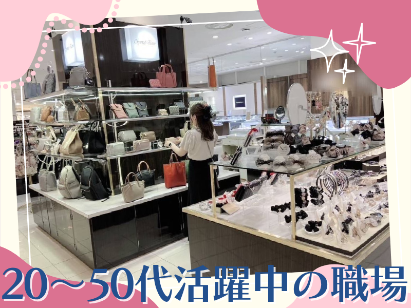 株式会社フォーシーズン　堺タカシマヤ店のアルバイト・バイト求人情報-05