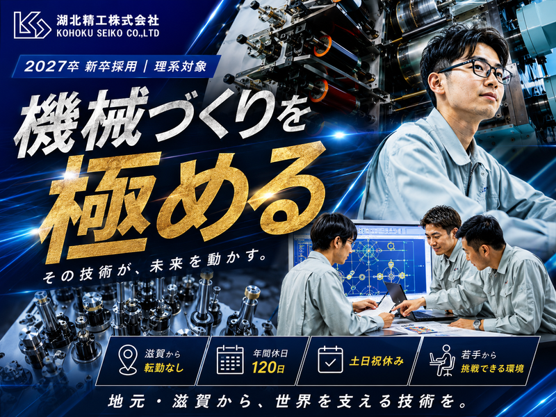 湖北精工株式会社-0002の求人・転職情報