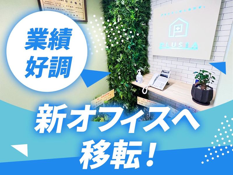 株式会社プラシアの求人・転職情報