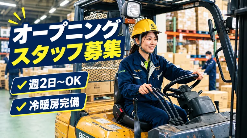 株式会社パワーステーション/久喜駅から送迎ありのアルバイト・バイト求人情報