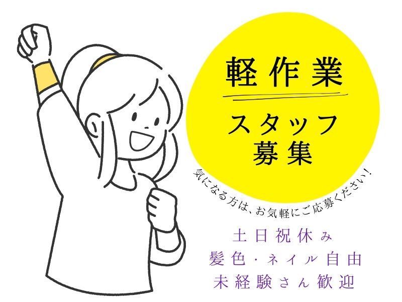 株式会社ジョブフィール　湖南市石部(派遣先)