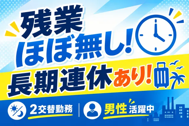 株式会社イカイインダストリィのアルバイト・バイト求人情報-02