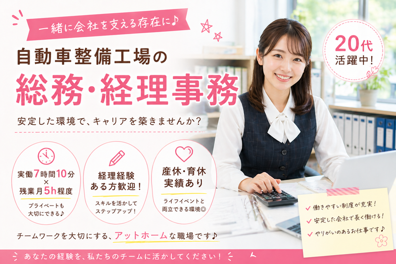 株式会社萬歳自動車工場/本店の求人・転職情報