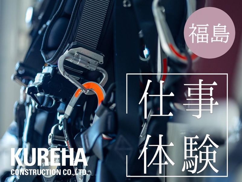 福島・建築|現場を体験/若手と学ぶ1日!学生満足度100%