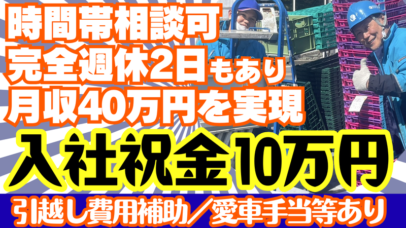 株式会社山中納品代行の求人情報