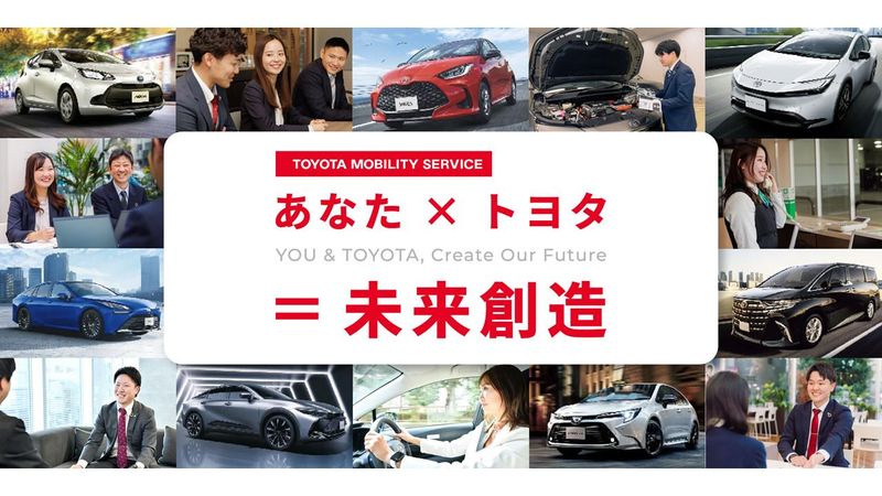 トヨタモビリティサービス株式会社