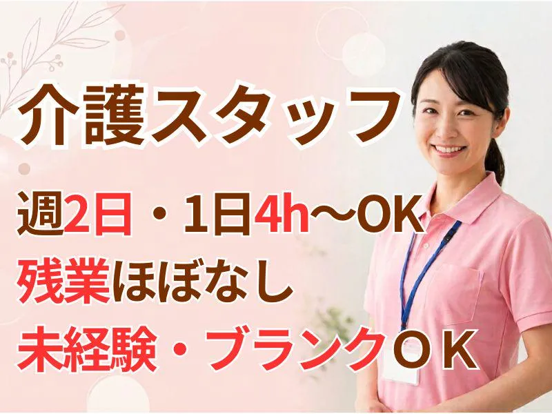ナーシング・ヴィラ立川高松3のアルバイト・バイト求人情報