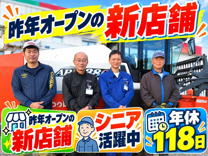 日本中古農機組合　北新潟店のアルバイト・バイト求人情報