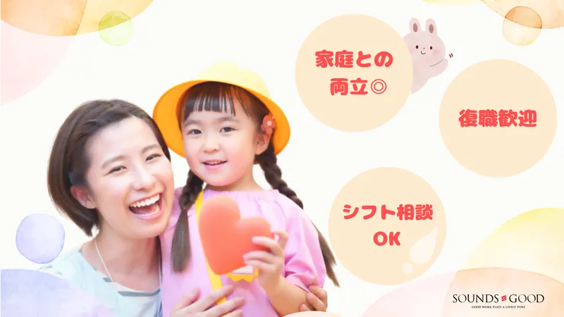 株式会社サウンズグッド(勤務先:東京都練馬区)のアルバイト・バイト求人情報