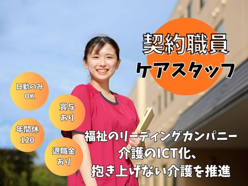 介護老人保健施設 ノテ日本医療大学リハビリの求人・転職情報