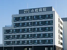 医療法人協仁会 小松病院のアルバイト・バイト求人情報