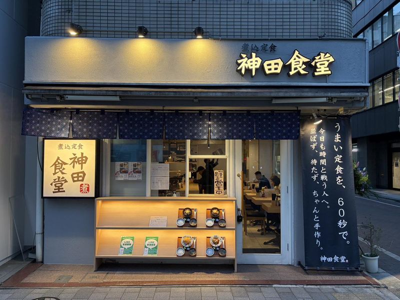 株式会社神田食堂の求人・転職情報