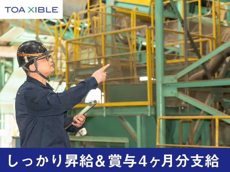 株式会社TOAシブルのアルバイト・バイト求人情報-04