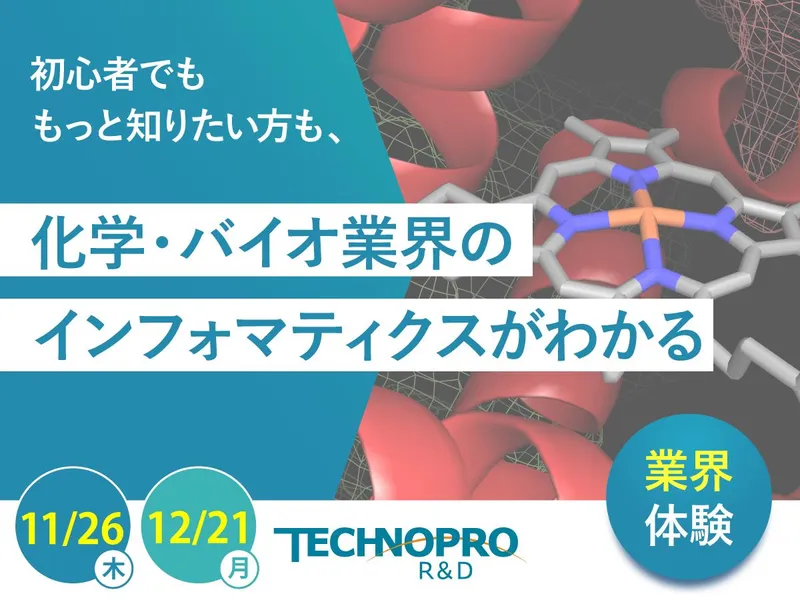 インフォマティクス入門　~研究者とAI/データサイエンス~