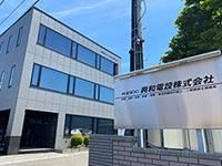興和電設株式会社のアルバイト・バイト求人情報-01