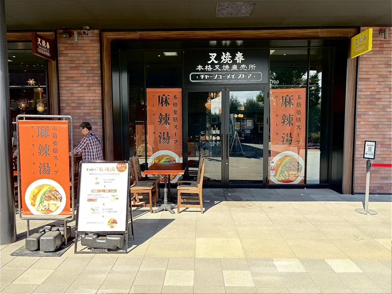 アイエムエムフードサービス株式会社の求人・転職情報