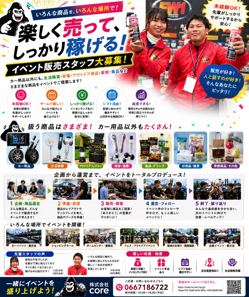 株式会社ｃｏｒｅの求人・転職情報
