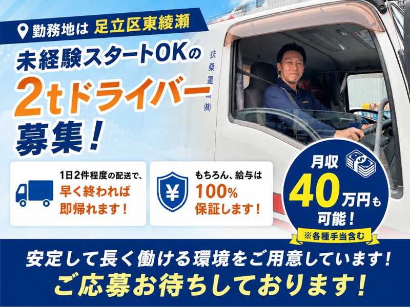 扶桑運輸株式会社の求人・転職情報