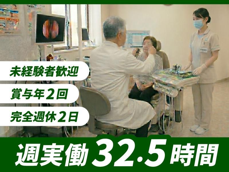 医療法人薫風会落合耳鼻咽喉科の求人・転職情報