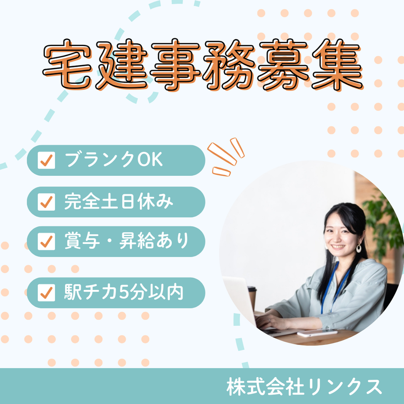 株式会社リンクスの求人・転職情報