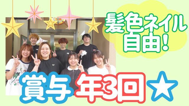 社会福祉法人あいわ会　障害者支援施設サントピア学園の求人・転職情報