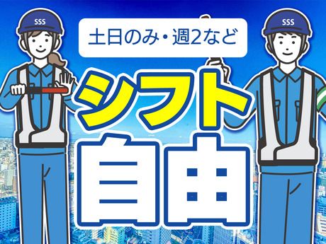 サンエス警備保障　古河支社　2号の求人情報