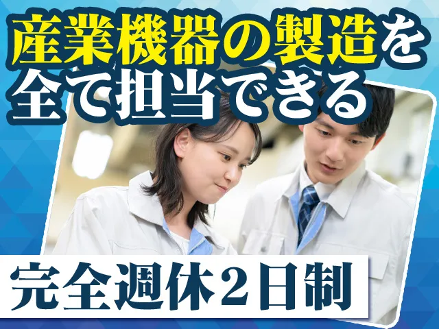 オートマチック工業株式会社の求人・転職情報