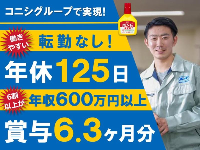 ボンドエンジニアリング株式会社の求人・転職情報