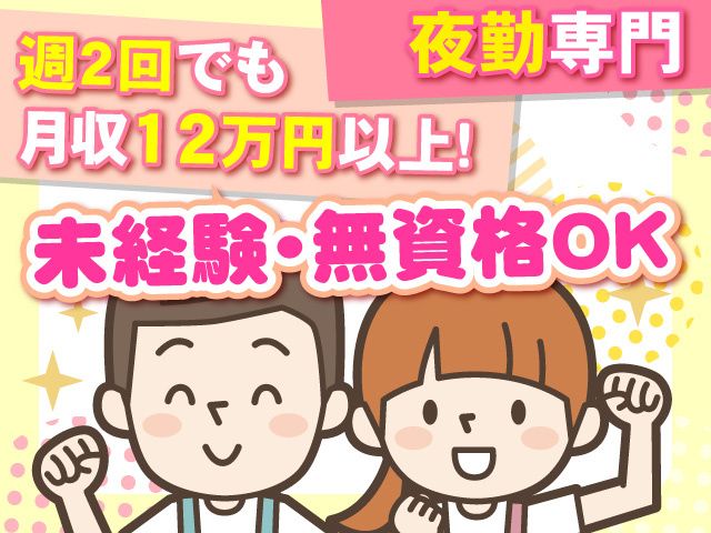 障害者グループホーム専門ファミリー　株式会社 金禄の派遣求人情報