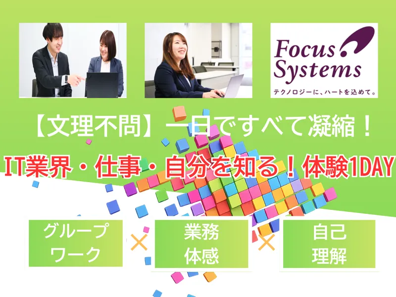 株式会社フォーカスシステムズ