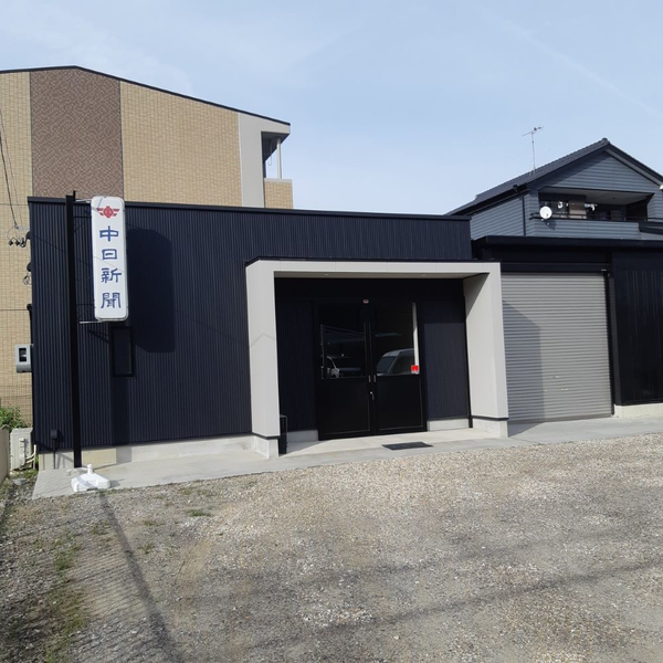 中日新聞　小垣江専売店　齋藤新聞店