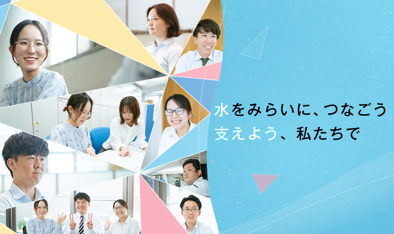 株式会社水環境プランニング