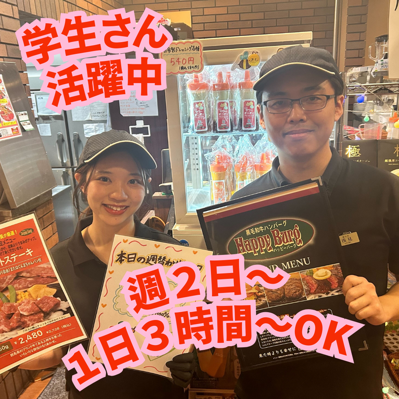 上州牛ステーキ&ハンバーグ　GGC前橋小相木店のアルバイト・バイト求人情報-03