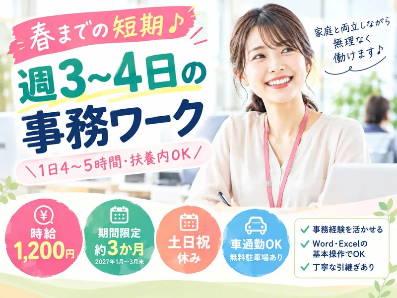 株式会社パソピアのアルバイト・バイト求人情報