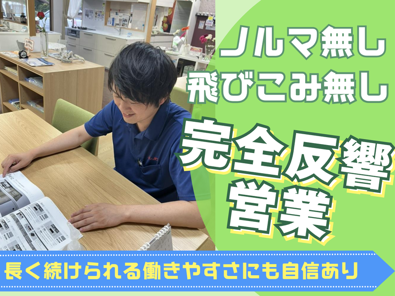 ひらいリノベーション株式会社の求人・転職情報