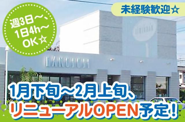 白十字　山陽店のアルバイト・バイト求人情報-07