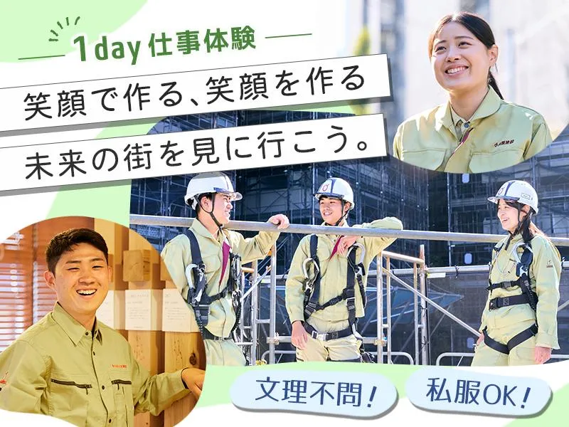 「建設の仕事って?」を見て・聞いて・知る!/1day仕事体験