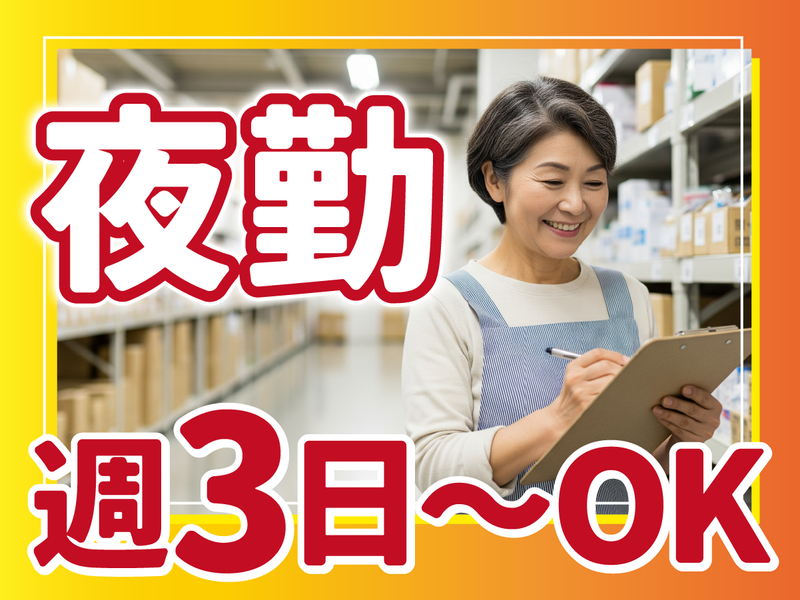 株式会社NEXTスタッフサービス　あきる野市/NKTjm10200のアルバイト・バイト求人情報-01