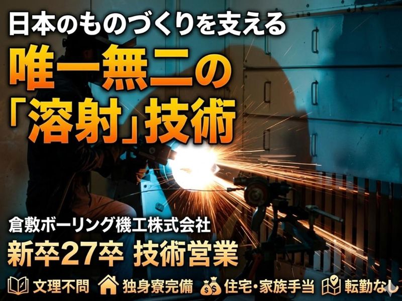 倉敷ボーリング機工株式会社