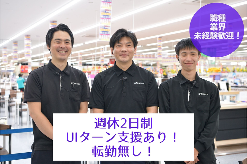 ヤマダアウトレット皆春店のアルバイト・バイト求人情報-02
