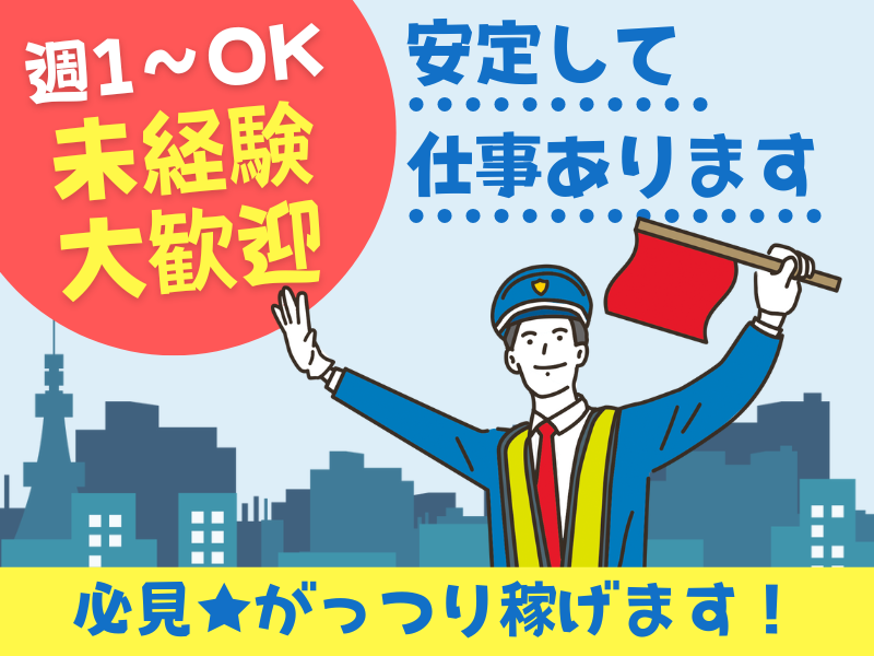 愛知ガードシステム株式会社(刈谷市)のアルバイト・バイト求人情報-04