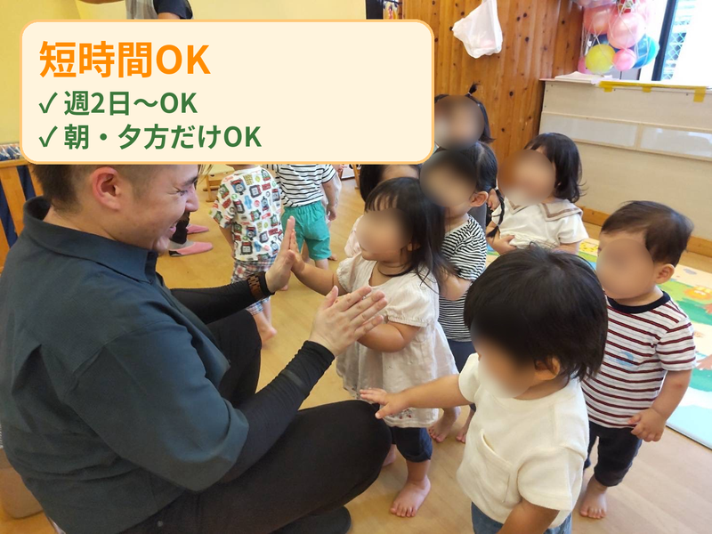 EGAOの保育みらいっこきっずのアルバイト・バイト求人情報-04