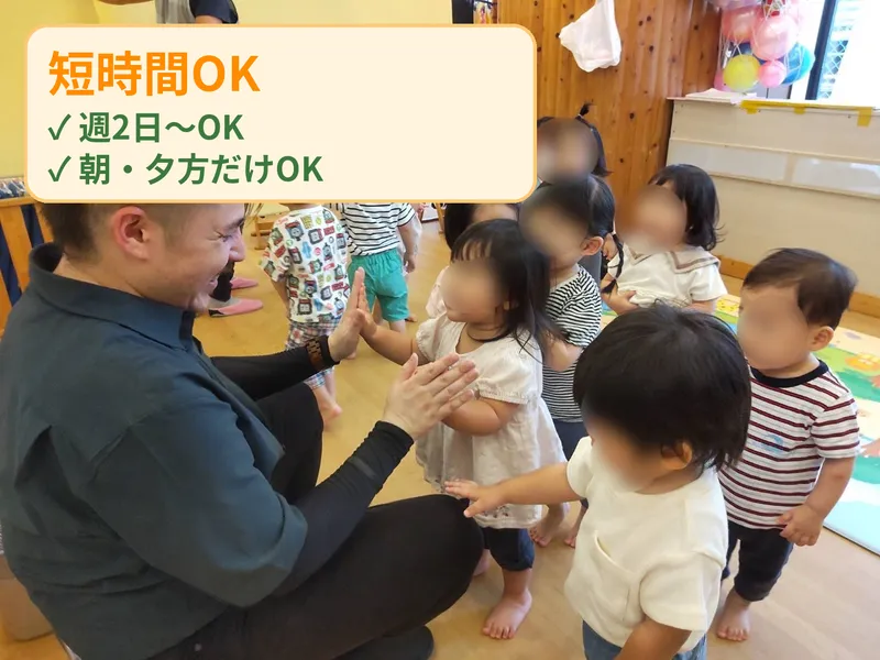 EGAOの保育みらいっこきっずのアルバイト・バイト求人情報-02