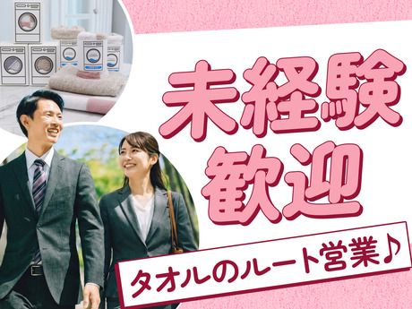 株式会社タオル美術館の求人・転職情報