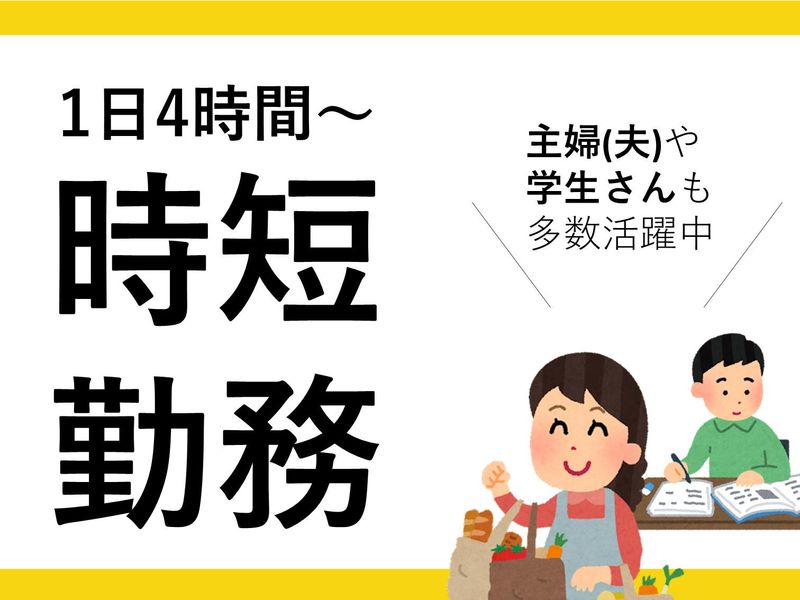 株式会社ホットスタッフ福山(740)のアルバイト・バイト求人情報-03