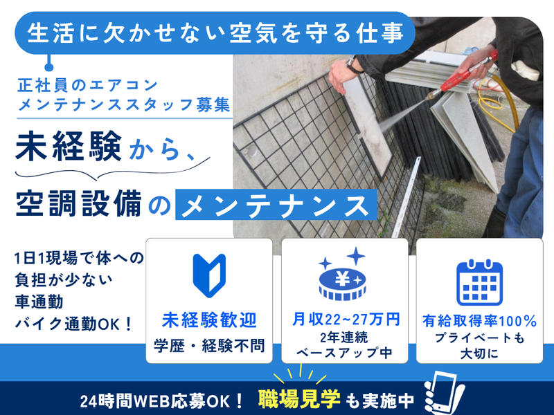 有限会社サンフィルタ総合メンテナンスの求人・転職情報