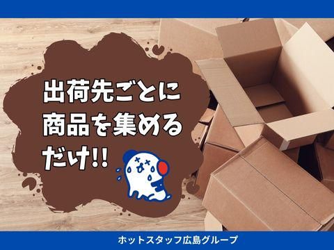 株式会社ホットスタッフ三原のアルバイト・バイト求人情報-02