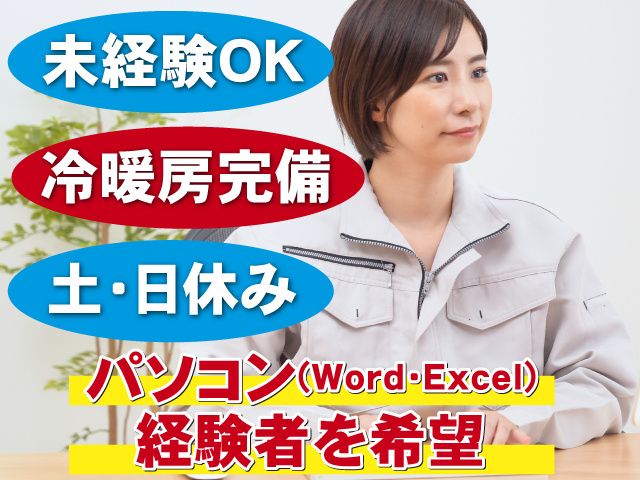 株式会社稲垣工業の求人・転職情報