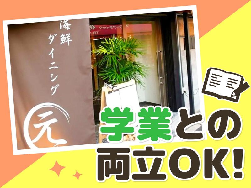 海鮮ダイニング　元のアルバイト・バイト求人情報-02