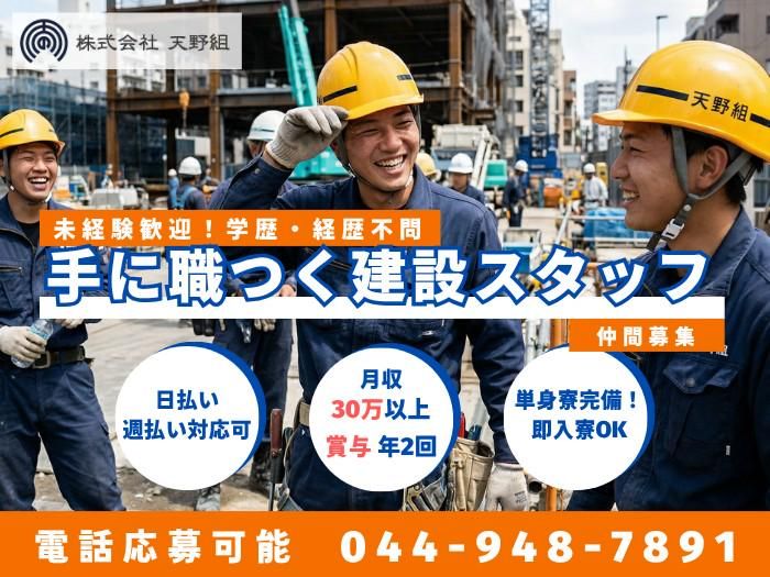 株式会社天野組の求人・転職情報